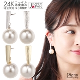 ピアス レディース フェイクパール | アクセサリーショップPIENA | 詳細画像1