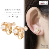 イヤリング レディース フェイクパール | アクセサリーショップPIENA | 詳細画像1