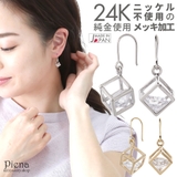 ピアス レディース フック | アクセサリーショップPIENA | 詳細画像1 