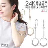 ピアス レディース フック | アクセサリーショップPIENA | 詳細画像1 