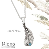ネックレス メンズ シルバー925製 | アクセサリーショップPIENA | 詳細画像1 