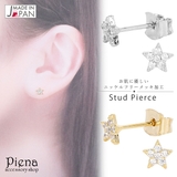 スタッドピアス レディース 星 | アクセサリーショップPIENA | 詳細画像1 
