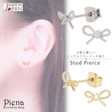 スタッドピアス レディース リボン | アクセサリーショップPIENA | 詳細画像1