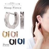 ピアス サージカルステンレス製 フープピアス | アクセサリーショップPIENA | 詳細画像1
