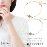 ブレスレット レディース ニッケルフリー | アクセサリーショップPIENA | 詳細画像1