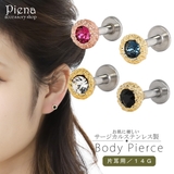 ボディーピアス レディース 14G | アクセサリーショップPIENA | 詳細画像1