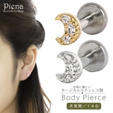 ボディーピアス レディース 14G | アクセサリーショップPIENA | 詳細画像1