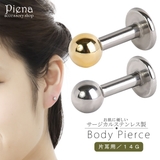 ボディーピアス レディース 14G | アクセサリーショップPIENA | 詳細画像1 