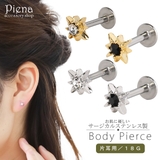 ボディーピアス レディース 18G | アクセサリーショップPIENA | 詳細画像1