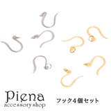 フックピアスパーツ 丸カン付き フックピアス | アクセサリーショップPIENA | 詳細画像1 