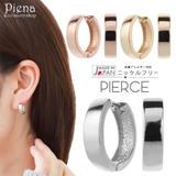 フープピアス レディース 日本製 | アクセサリーショップPIENA | 詳細画像1