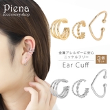 イヤーカフ レディース ニッケルフリー | アクセサリーショップPIENA | 詳細画像1