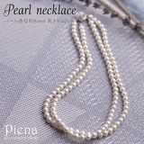 ネックレス レディース パール | アクセサリーショップPIENA | 詳細画像1 