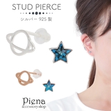 ピアス レディース シルバー925 | アクセサリーショップPIENA | 詳細画像1