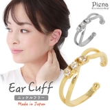 イヤーカフ レディース 日本製 | アクセサリーショップPIENA | 詳細画像1 