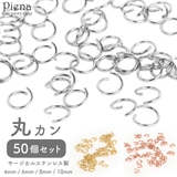 丸カン レディース メンズ | アクセサリーショップPIENA | 詳細画像1