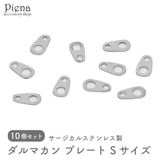 プレート ダルマカン サージカルステンレス製 | アクセサリーショップPIENA | 詳細画像1 