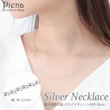 ネックレス レディース シルバー925 | アクセサリーショップPIENA | 詳細画像1