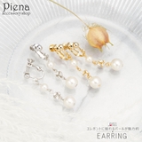 イヤリング レディース 日本製 | アクセサリーショップPIENA | 詳細画像1 