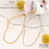 vie ヴィー アンクレット | アクセサリーショップPIENA | 詳細画像1 