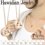 ネックレス レディース ハワイアンジュエリー | アクセサリーショップPIENA | 詳細画像1 