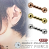 ボディピアス レディース メンズ | アクセサリーショップPIENA | 詳細画像1 