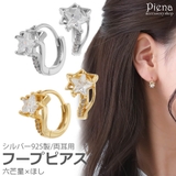 フープピアス レディース シルバー925 | アクセサリーショップPIENA | 詳細画像1 