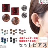 セットピアス レディース 日本製 | アクセサリーショップPIENA | 詳細画像1