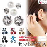 セットピアス レディース 日本製 | アクセサリーショップPIENA | 詳細画像1