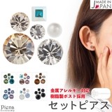 セットピアス レディース 日本製 | アクセサリーショップPIENA | 詳細画像1
