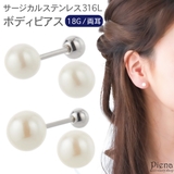 ボディピアス レディース サージカルステンレス316L製 | アクセサリーショップPIENA | 詳細画像1
