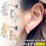 ボディピアス レディース メンズ | アクセサリーショップPIENA | 詳細画像1 