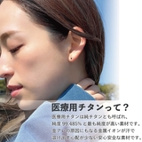 医療用チタン製ポストピアス 金属アレルギー | アクセサリーショップPIENA | 詳細画像3