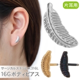 ボディピアス メンズ レディース | アクセサリーショップPIENA | 詳細画像1 
