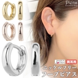 ピアス レディース フープ | アクセサリーショップPIENA | 詳細画像1 