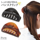 ヘアアクセサリー レディース バンスクリップ | アクセサリーショップPIENA | 詳細画像1