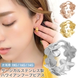 18G 14G 片耳用 | アクセサリーショップPIENA | 詳細画像1