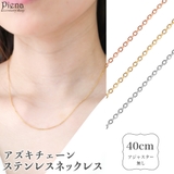 ネックレス レディース サージカルステンレス製 | アクセサリーショップPIENA | 詳細画像1