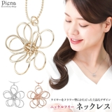 ネックレス ペンダント レディース | アクセサリーショップPIENA | 詳細画像1