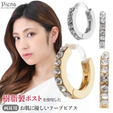 ピアス レディース 樹脂製ポスト | アクセサリーショップPIENA | 詳細画像1