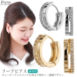 ピアス レディース フープ | アクセサリーショップPIENA | 詳細画像1