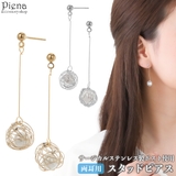 ピアス レディース サージカルステンレス製ポスト | アクセサリーショップPIENA | 詳細画像1