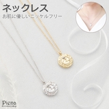 ネックレス レディース ニッケルフリー | アクセサリーショップPIENA | 詳細画像1