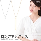 ネックレス レディース ニッケルフリー | アクセサリーショップPIENA | 詳細画像1