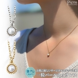 一粒のパールが美しいシンプルなネックレス アズキチェーン アジャスター4cm | アクセサリーショップPIENA | 詳細画像1