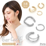 イヤーカフ レディース ニッケルフリー | アクセサリーショップPIENA | 詳細画像1