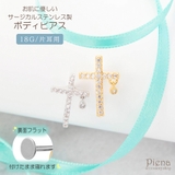 ボディピアス レディース サージカルステンレス製 | アクセサリーショップPIENA | 詳細画像1