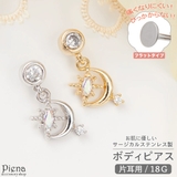 ボディピアス レディース サージカルステンレス製 | アクセサリーショップPIENA | 詳細画像1 
