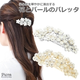 ヘアアクセサリー レディース バレッタ | アクセサリーショップPIENA | 詳細画像1