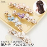 ヘアアクセサリー レディース バレッタ | アクセサリーショップPIENA | 詳細画像1